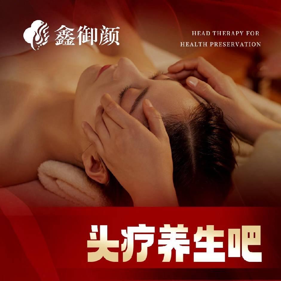 鑫御颜