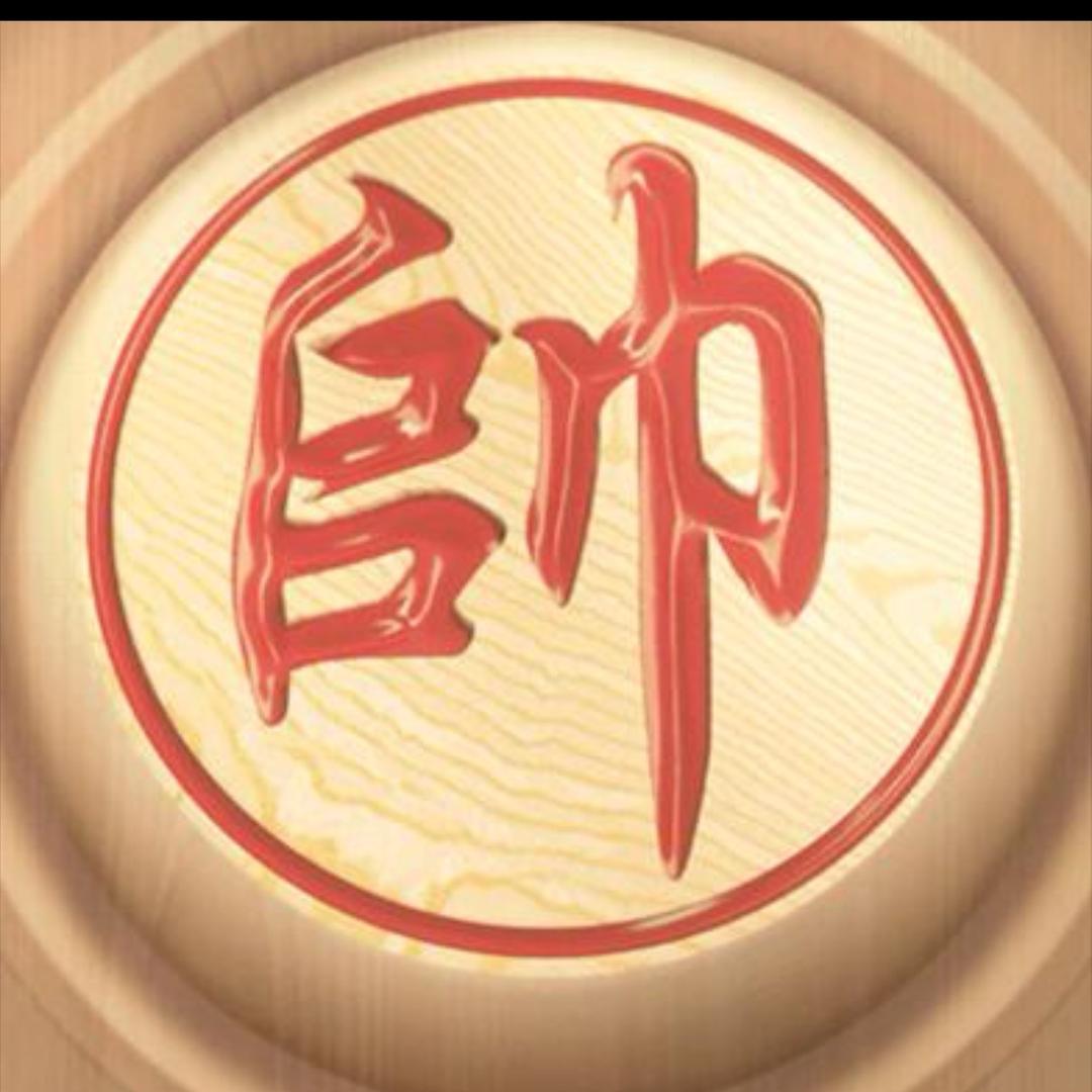象棋研习社