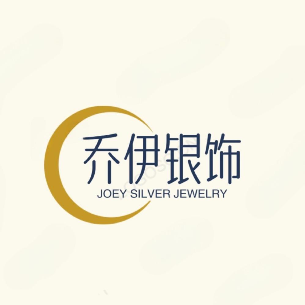 乔伊银饰