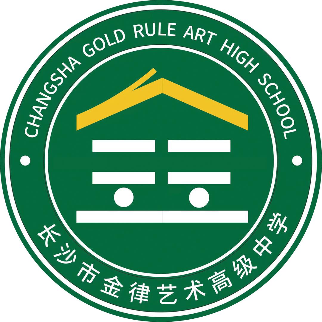 长沙市金律高级中学-朱老师