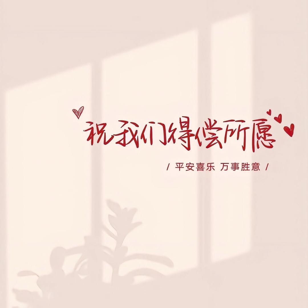 会好起来的