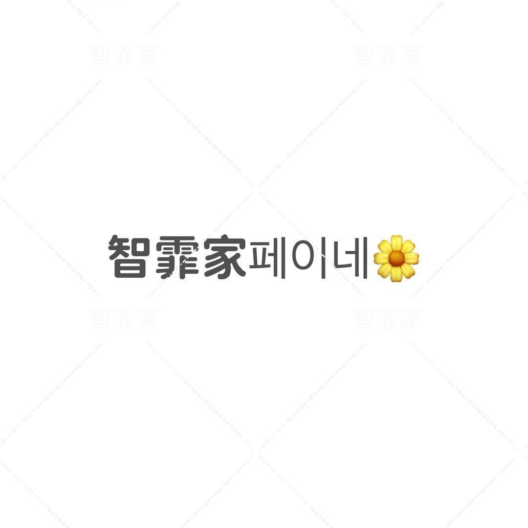 智霏档口韩货