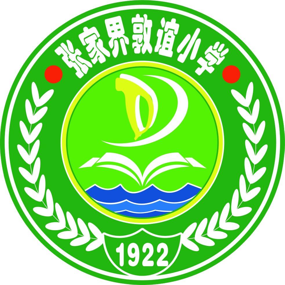 张家界敦谊小学