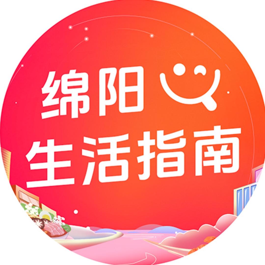 掌上绵阳生活指南