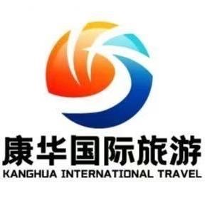 哈尔滨康华国际旅行社