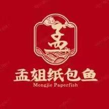 孟姐纸包鱼官方号