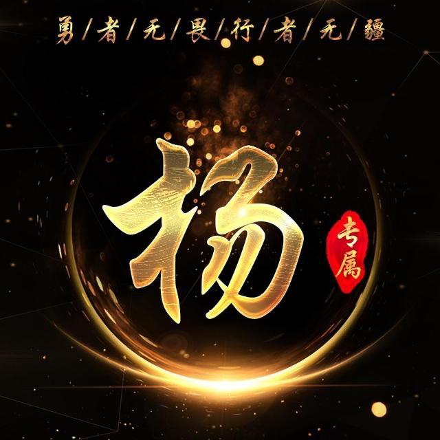 💱楊🌊