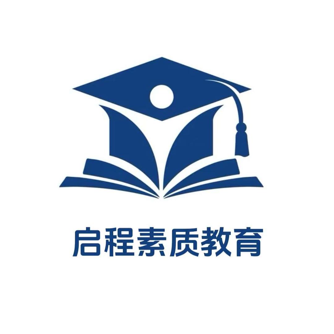 王校长【启程素质成长规划】