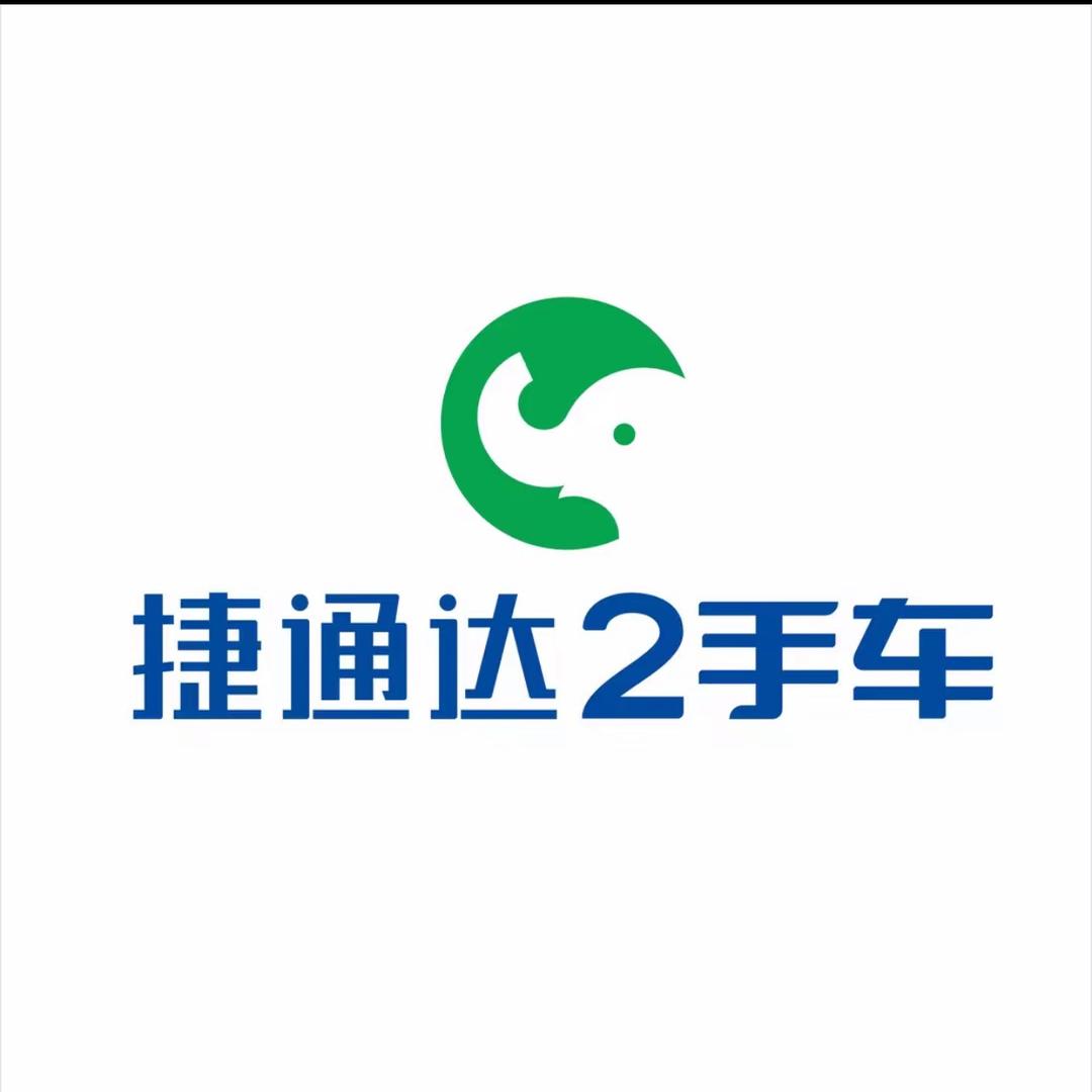 捷通达二手车（三金）