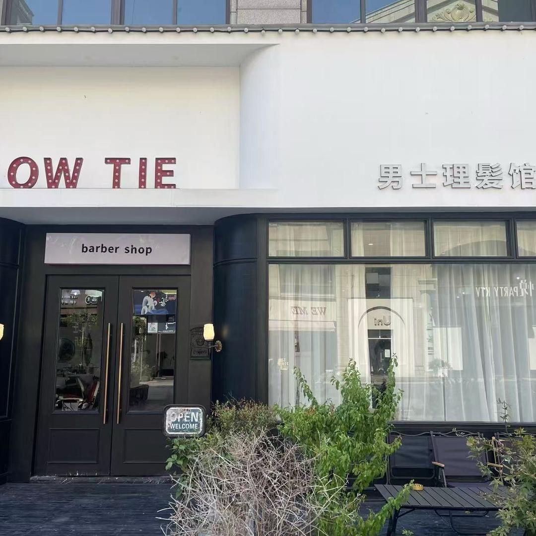 BOW TIE男士理发馆诸暨店
