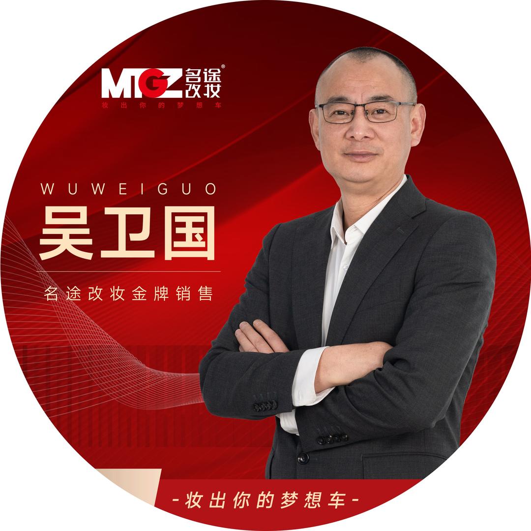 名途老吴商务车改装