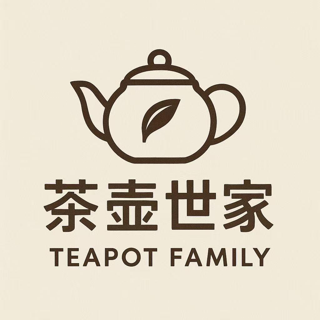 茶壶世家