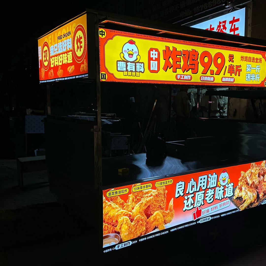 曹有料胖胖炸鸡（总）