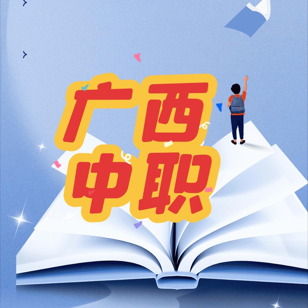 清澄讲中职