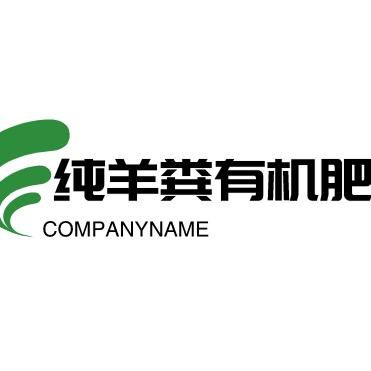 海南恒乐羊粪有机肥