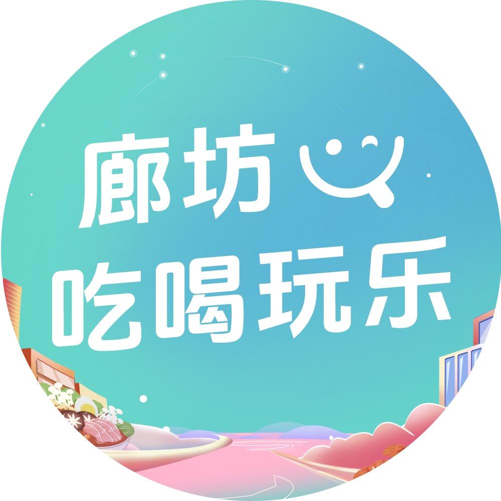 廊坊吃喝玩乐