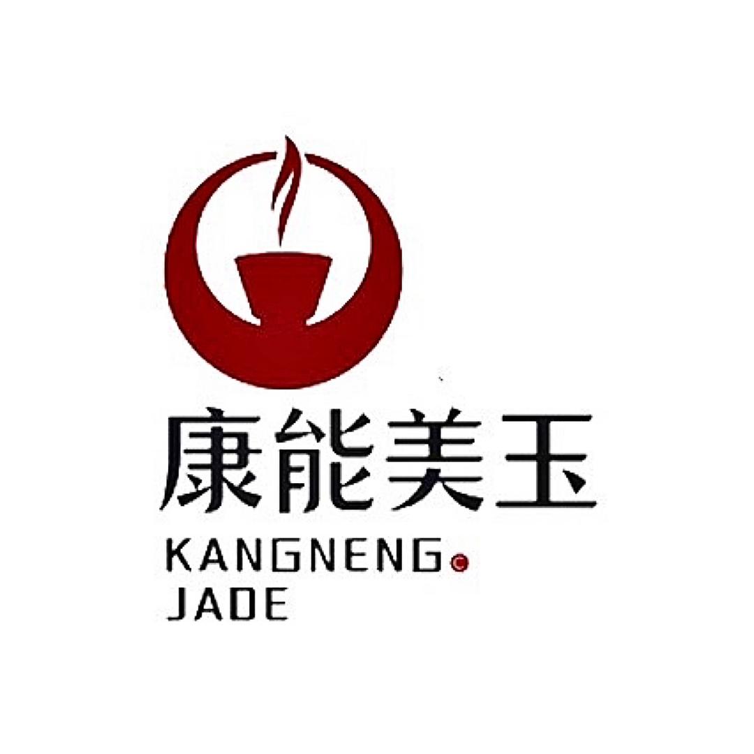康能美玉茶周边
