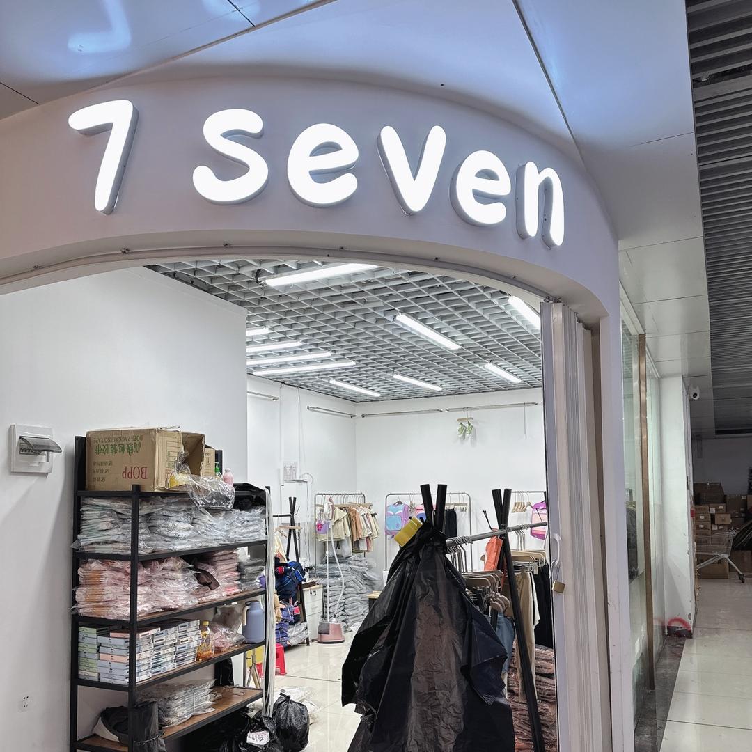 沧州明珠7  seven品牌童装批发