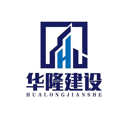 西安华隆建设