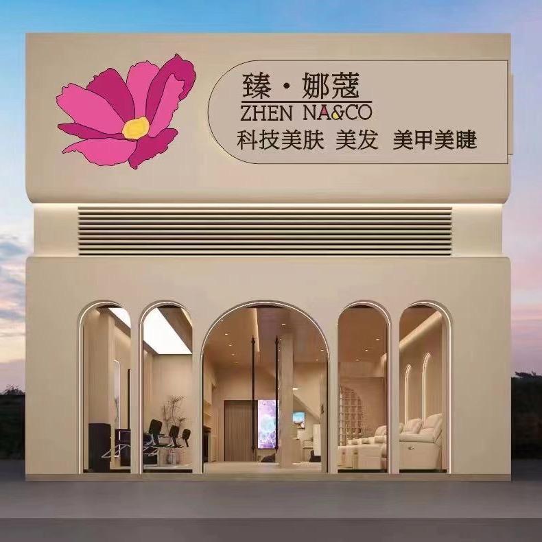 臻·娜蔻
