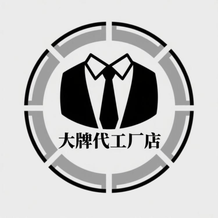 大牌代工厂店·德律