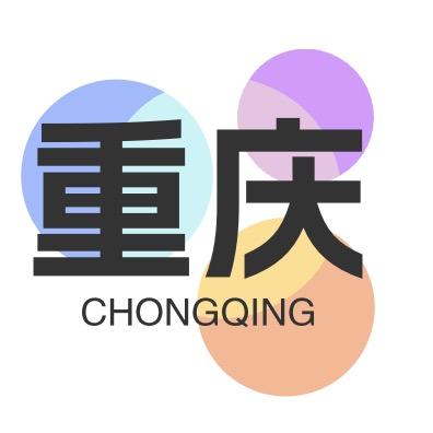 瞰重庆