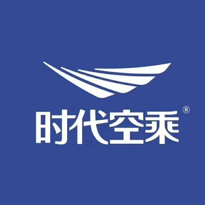 时代空乘