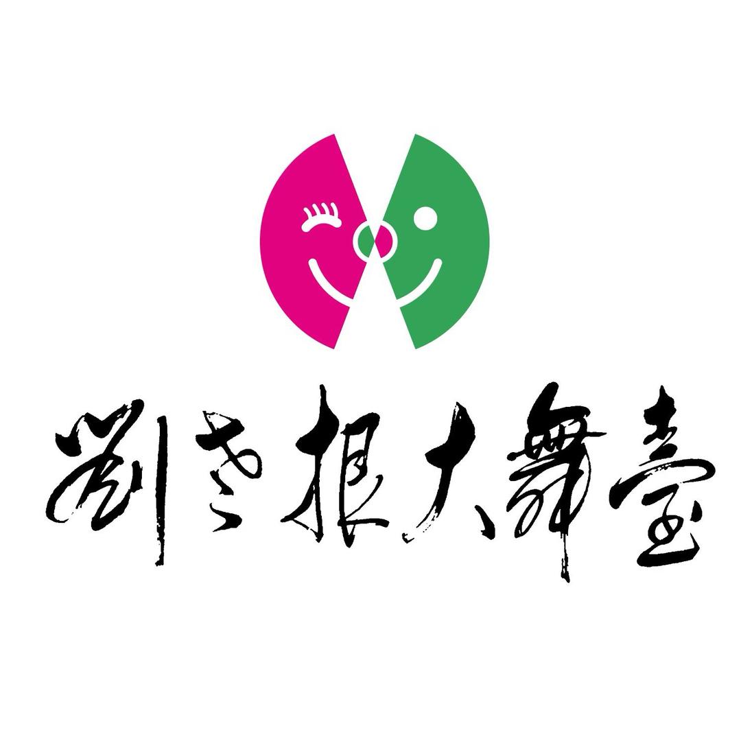 淄博巡演中·东营刘老根大舞台