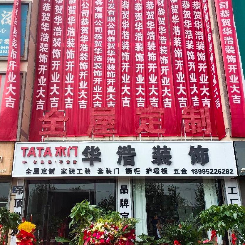 我是钱多多（华浩装饰）