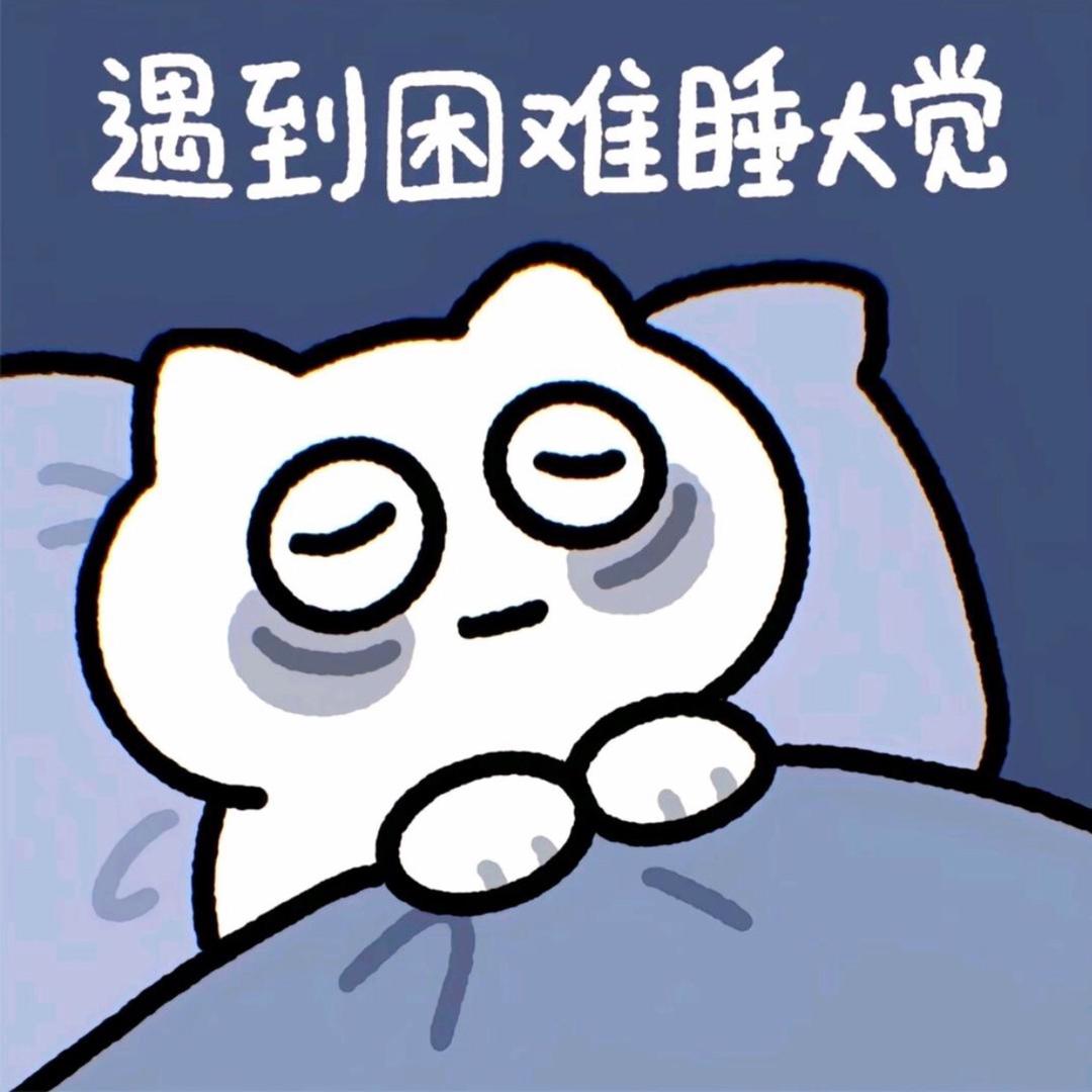 🌈早点睡觉