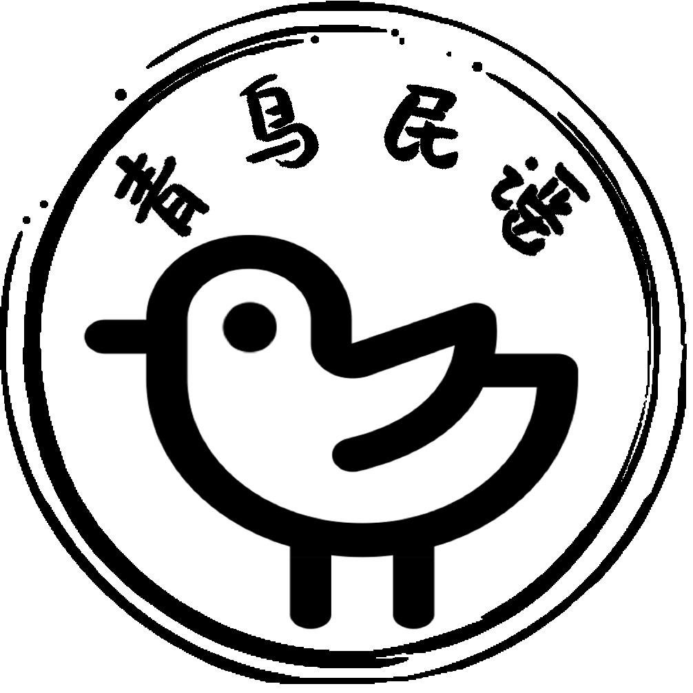 丽江青鸟民谣