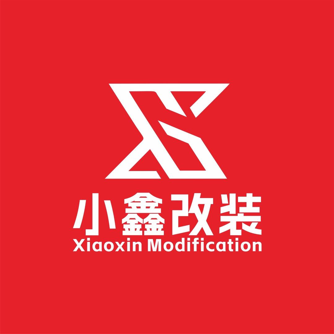 小鑫改装
