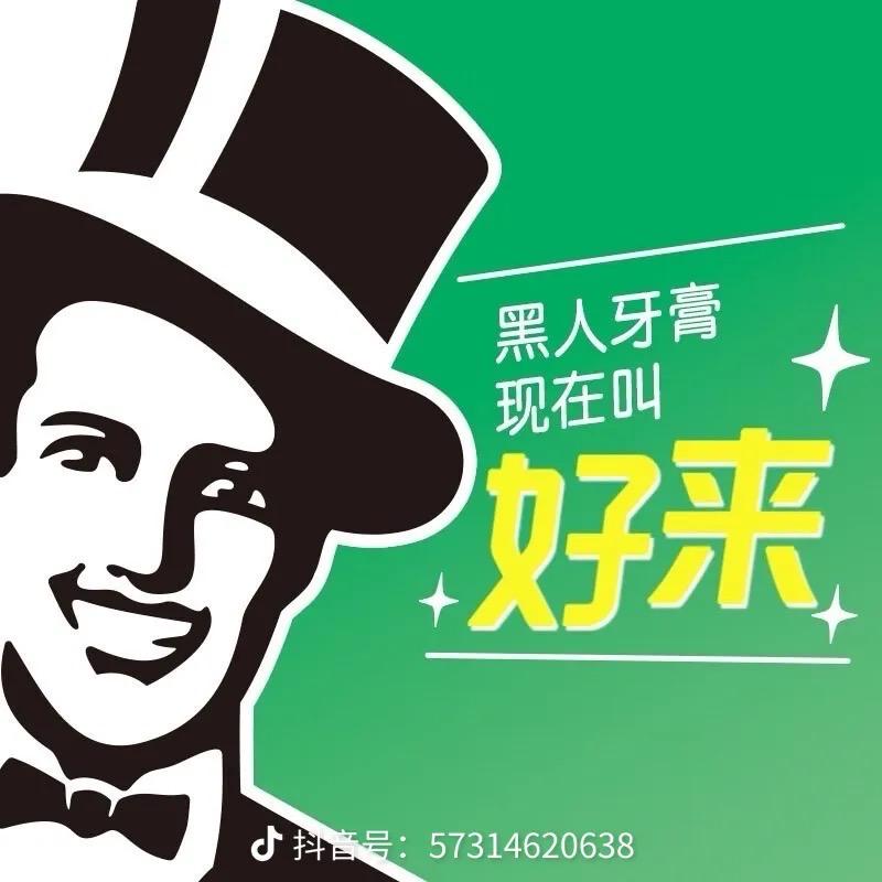 好来黑人牙膏工厂直发