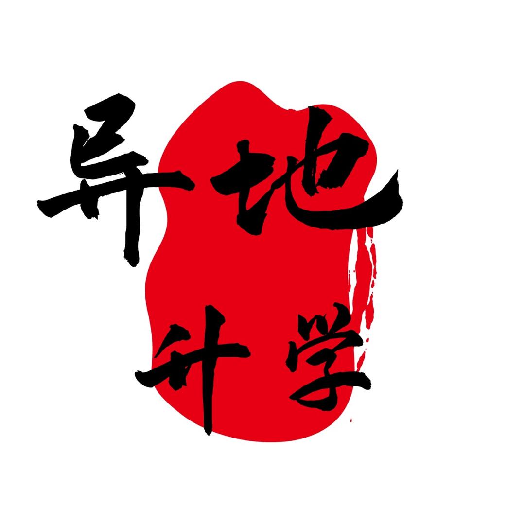 升学规划——异地升学