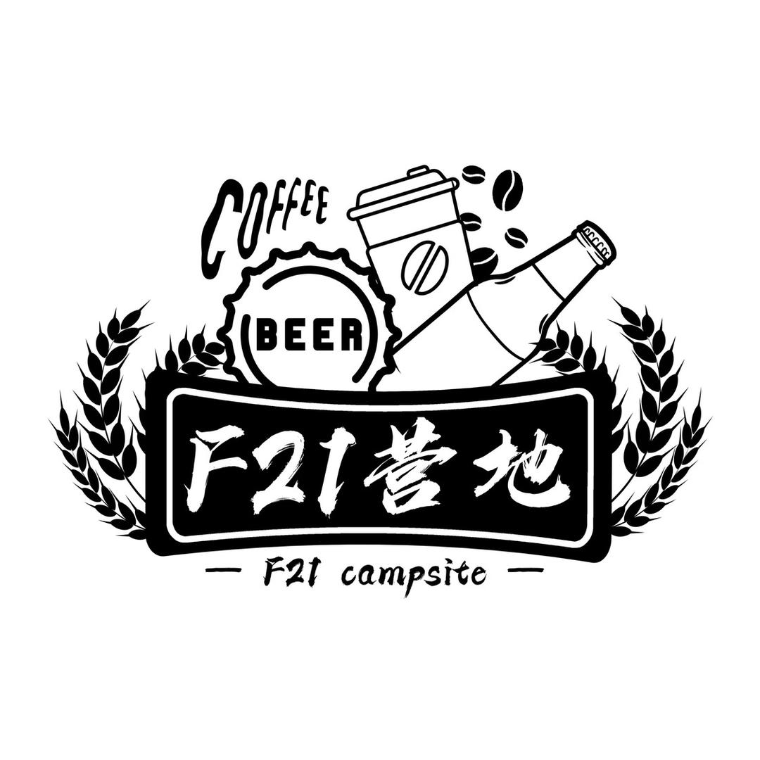 F21营地·日咖夜酒