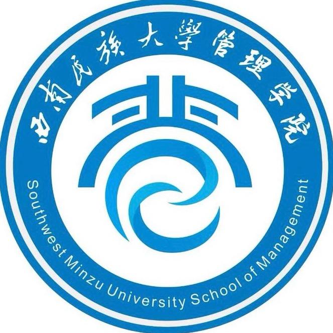 西南民族大学管理学院