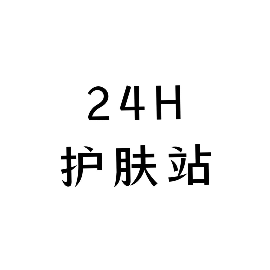 24H护肤站(大宝防晒)
