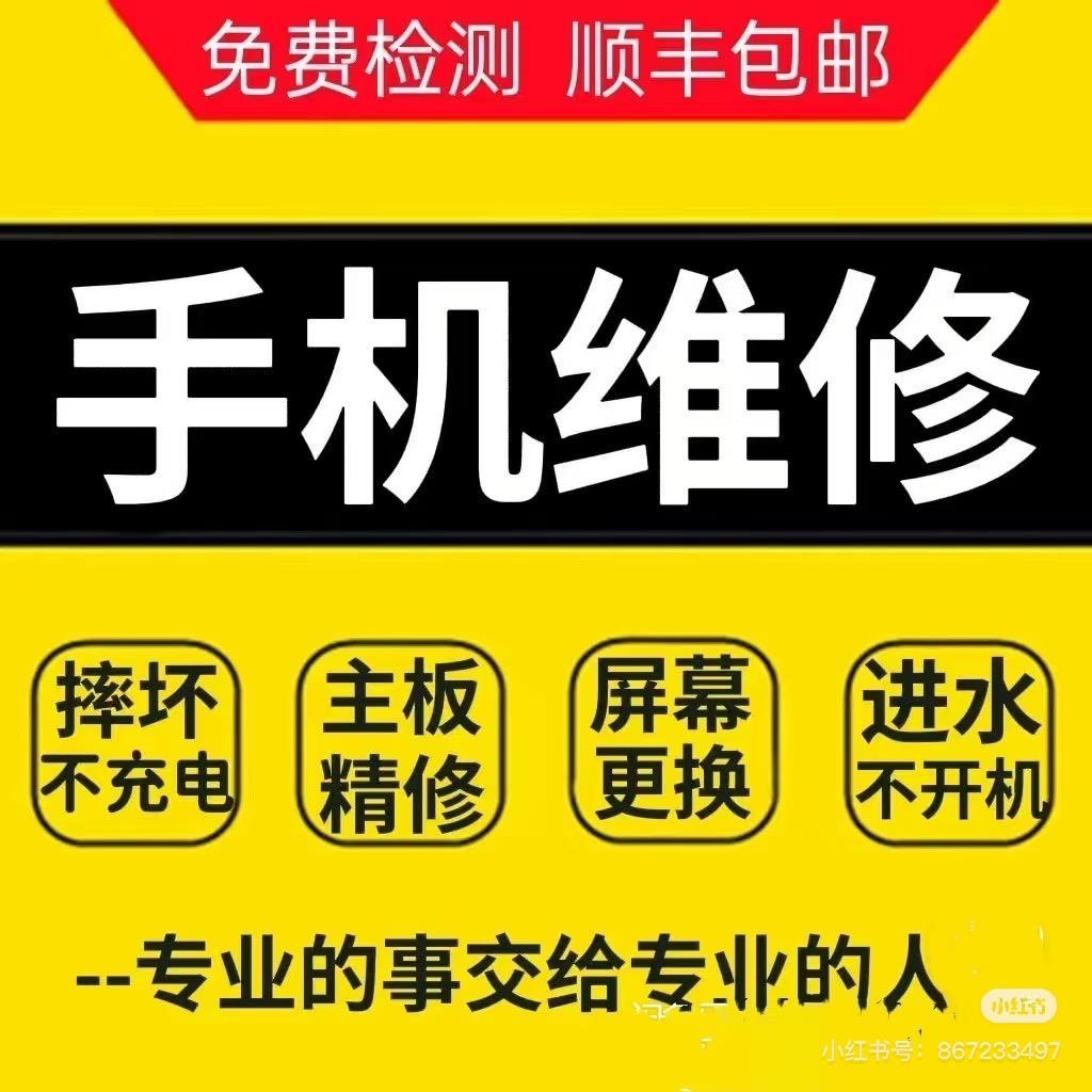 手机电脑维修服务中心