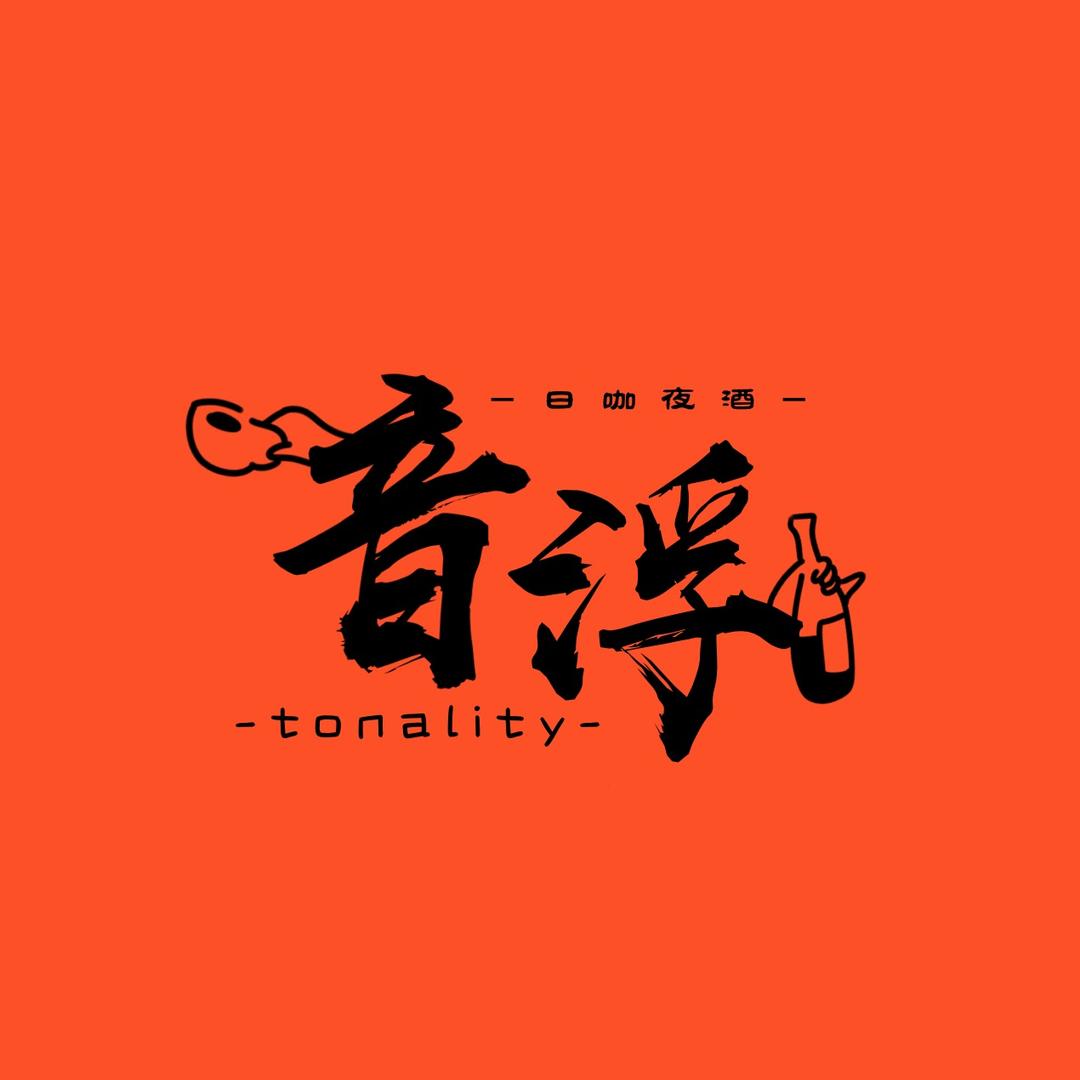 音浮Tonality音乐清吧