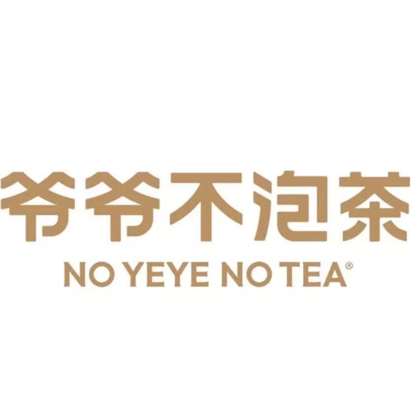 爷爷不泡茶-咸宁 湖北科技学院店