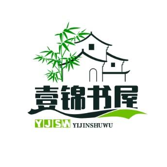 壹锦书屋