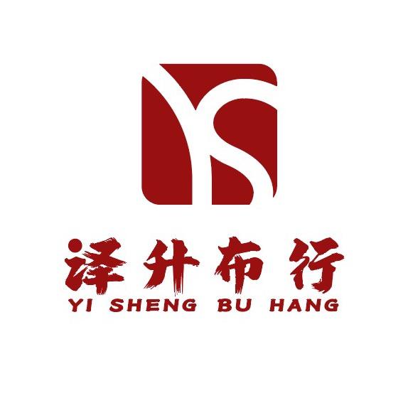 译升布行