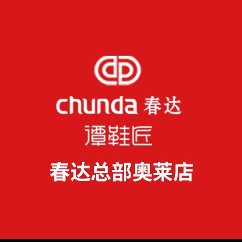 春达奥莱
