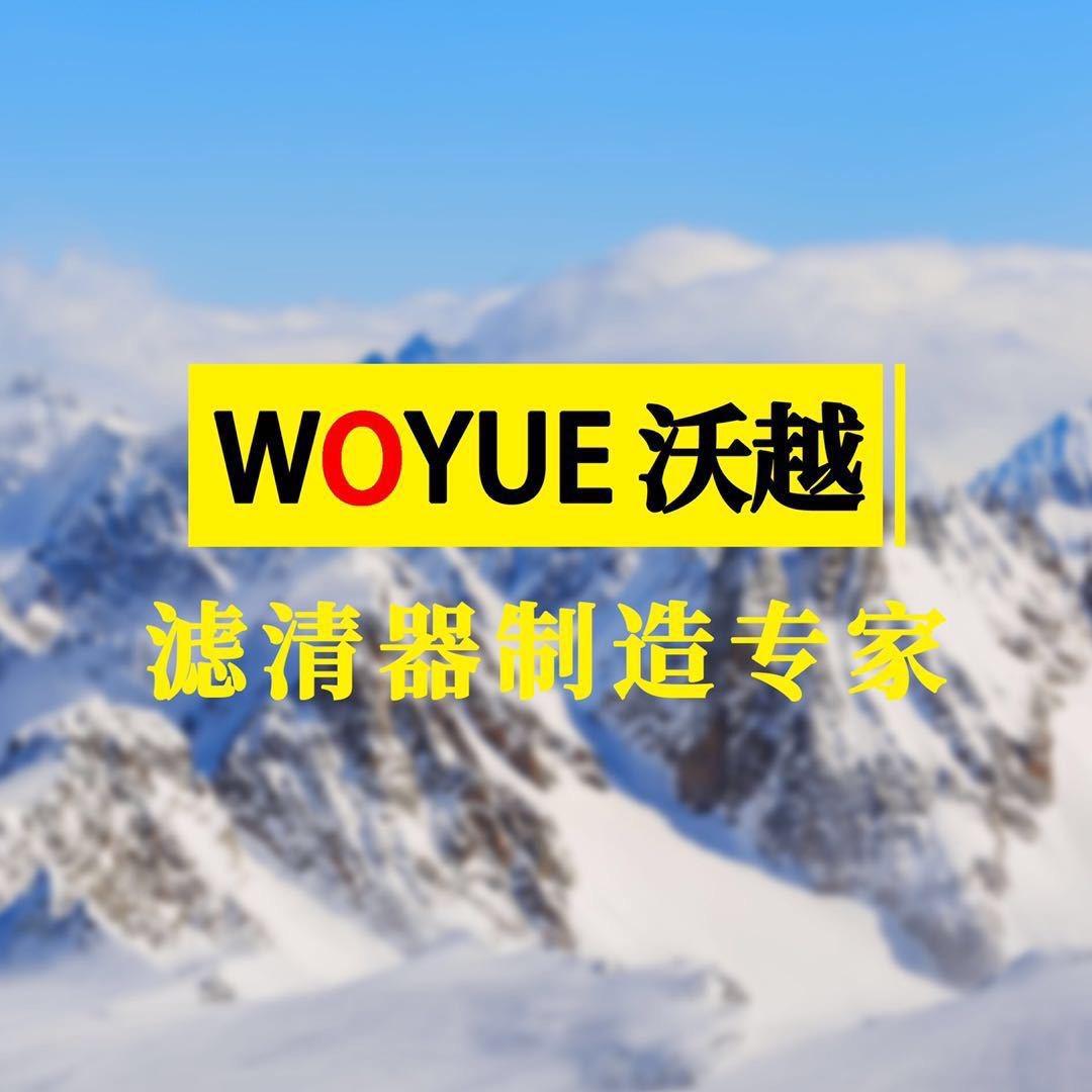 沃越滤清器