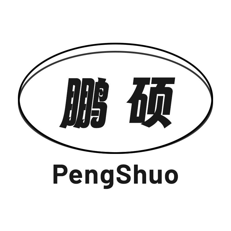 鹏硕清洁用品旗舰店