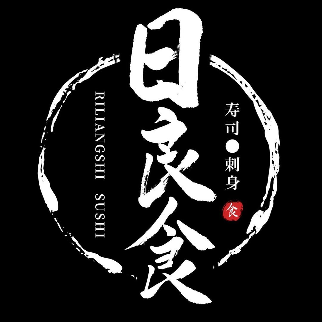 日良食寿司