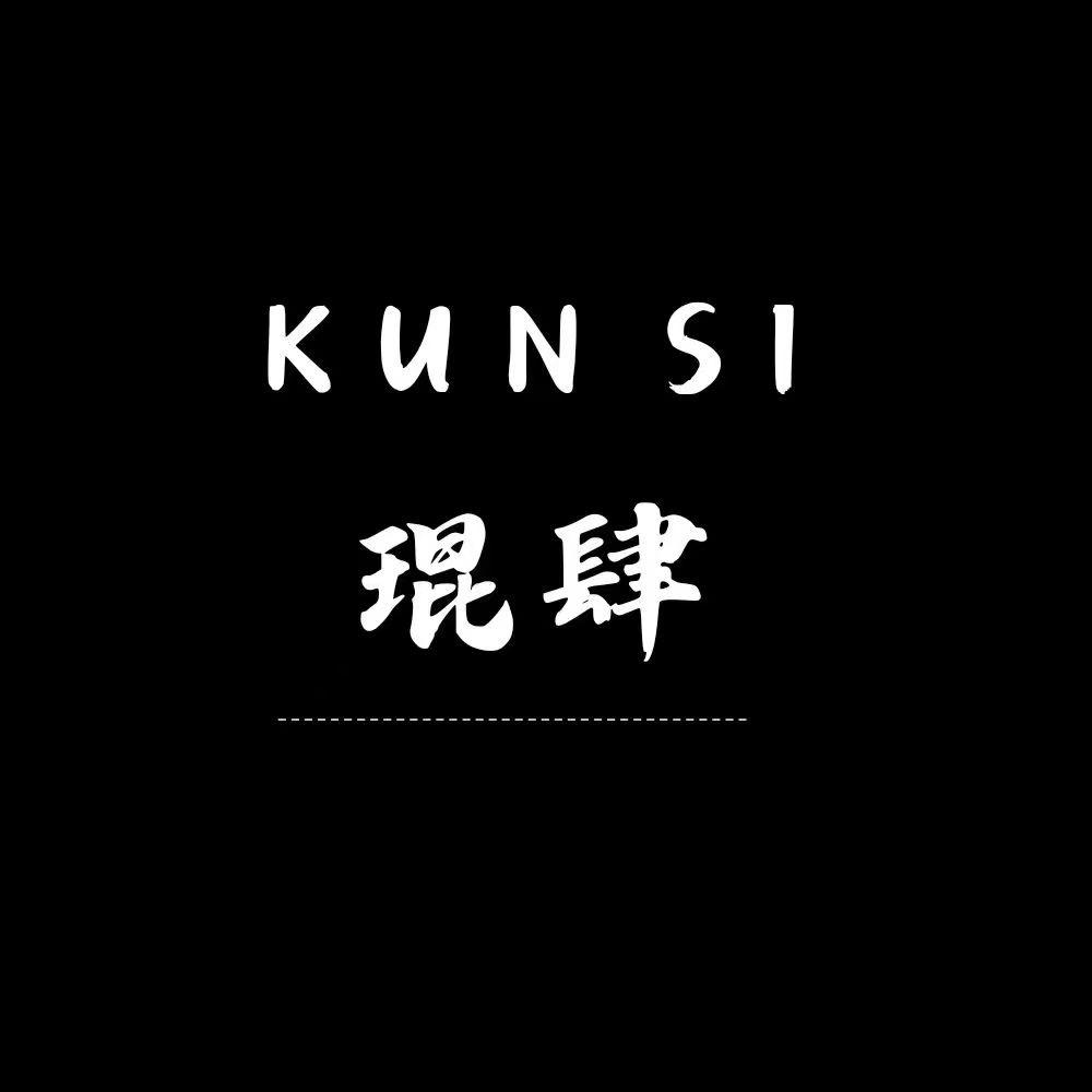 KUN SI 琨肆