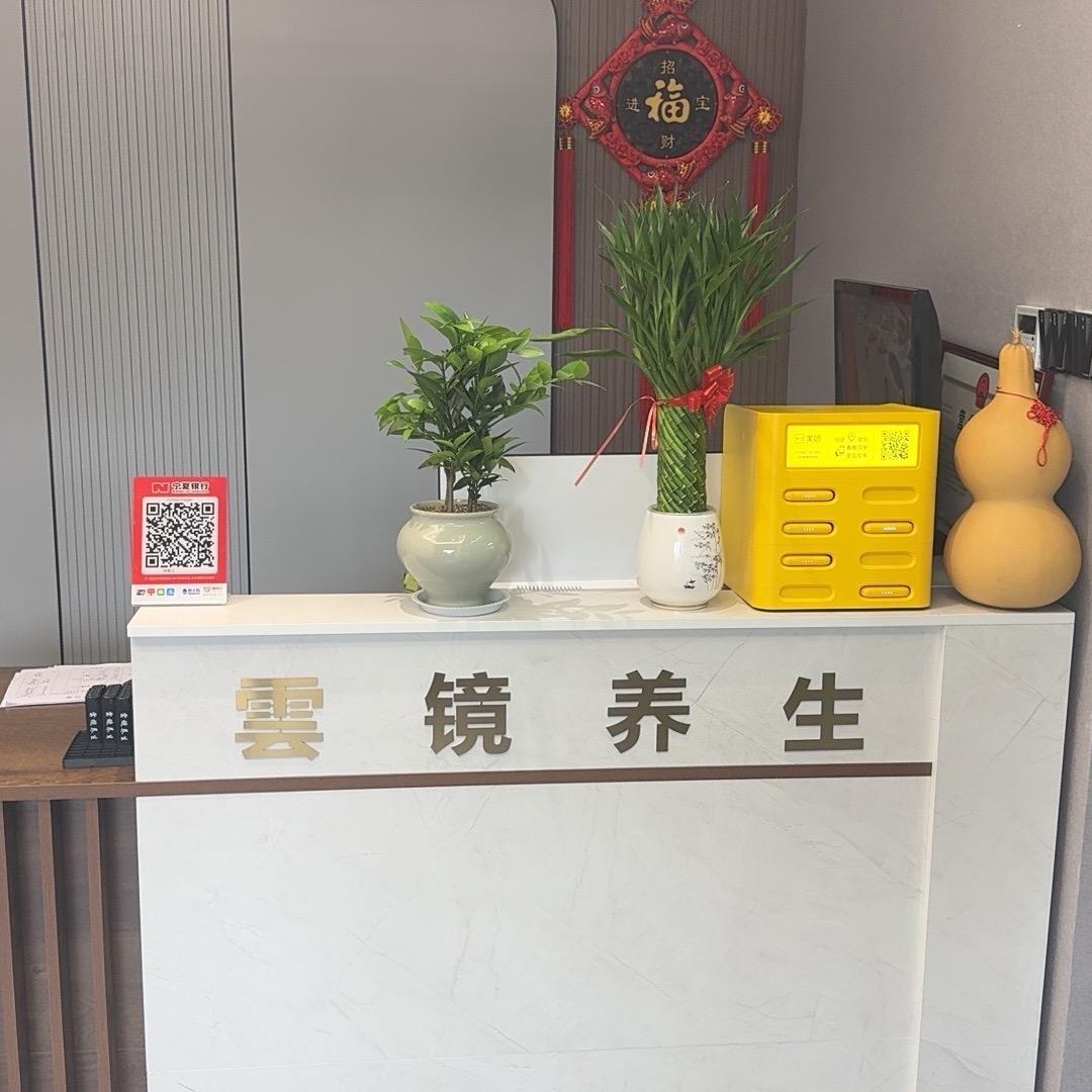 雲镜养生足浴·采耳·按摩(景墨店)官方号