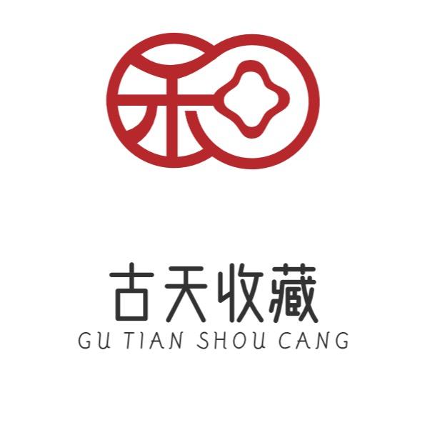 古天收藏1