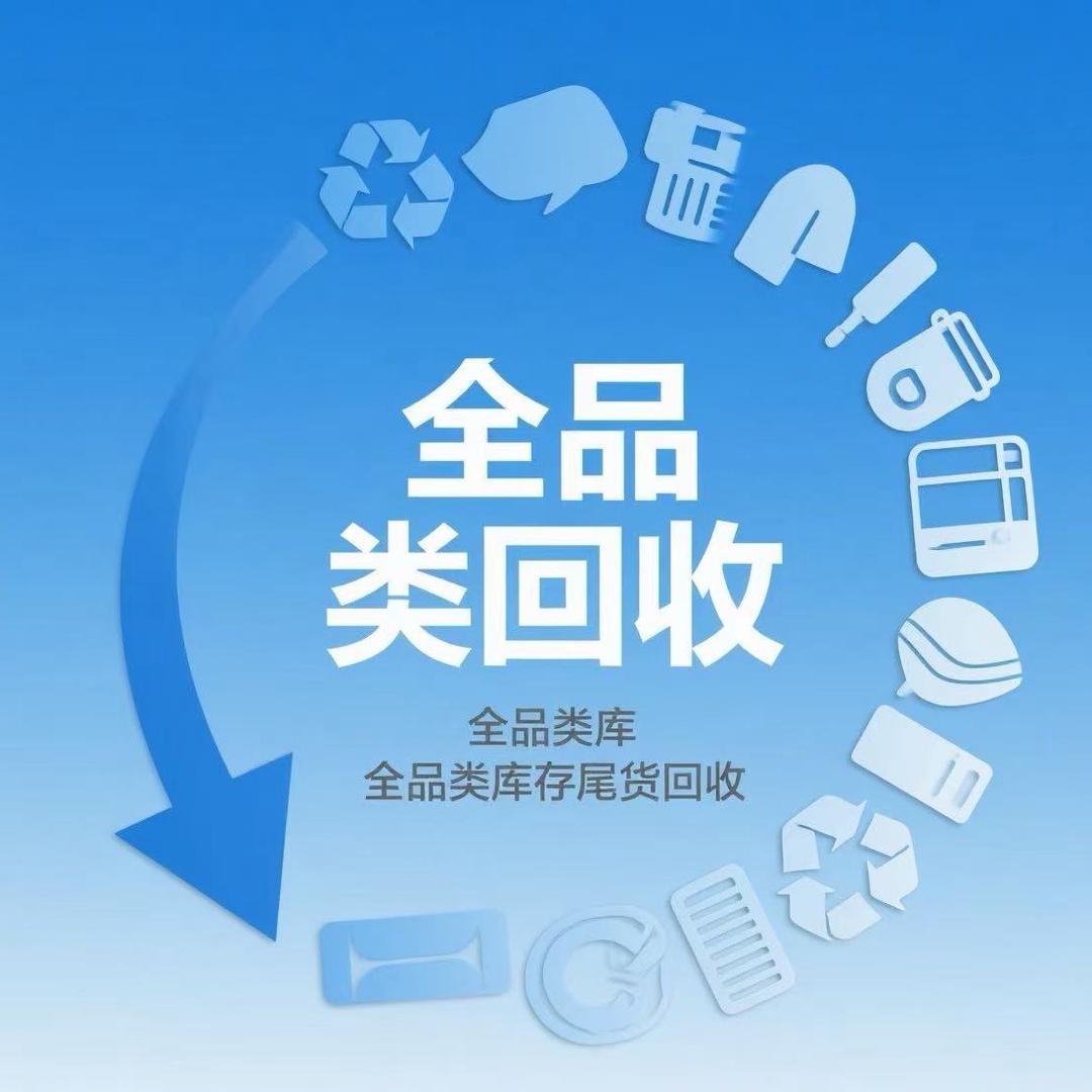 中原清货王（全国收库存尾货）